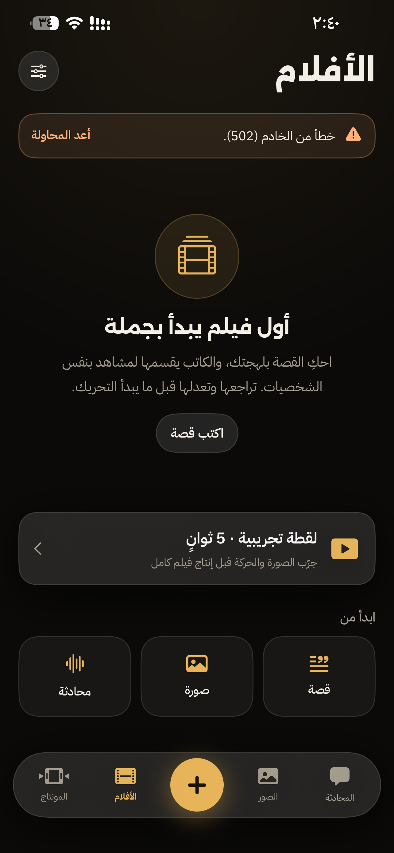 واجهة الأفلام في مشهد